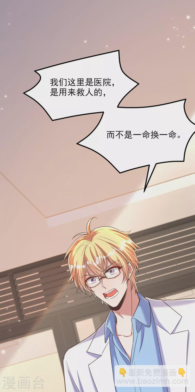 🍲重生空间：豪门辣妻不好惹 第374话 一命换一命 第34页