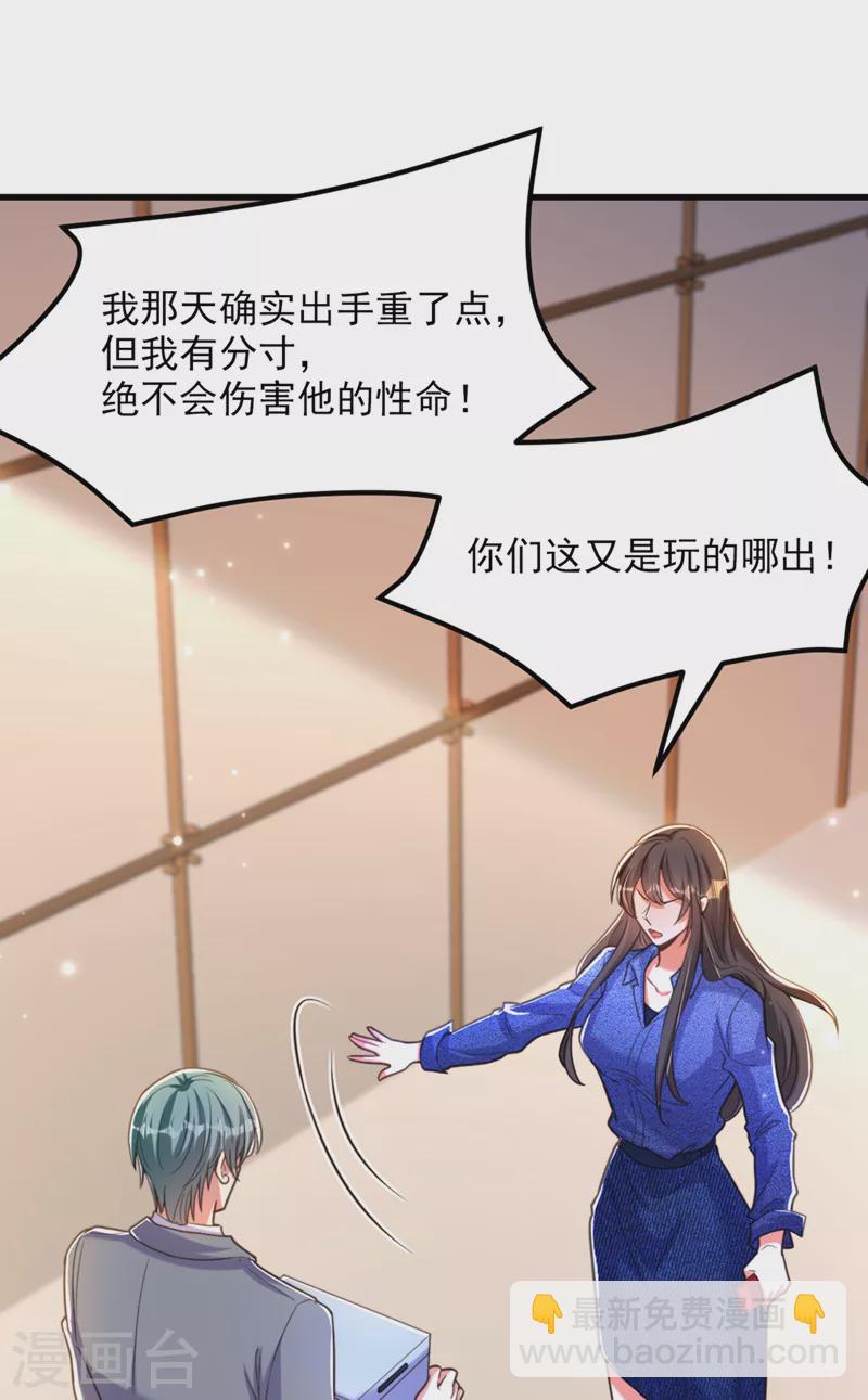 🍲重生空间：豪门辣妻不好惹 第374话 一命换一命 第4页