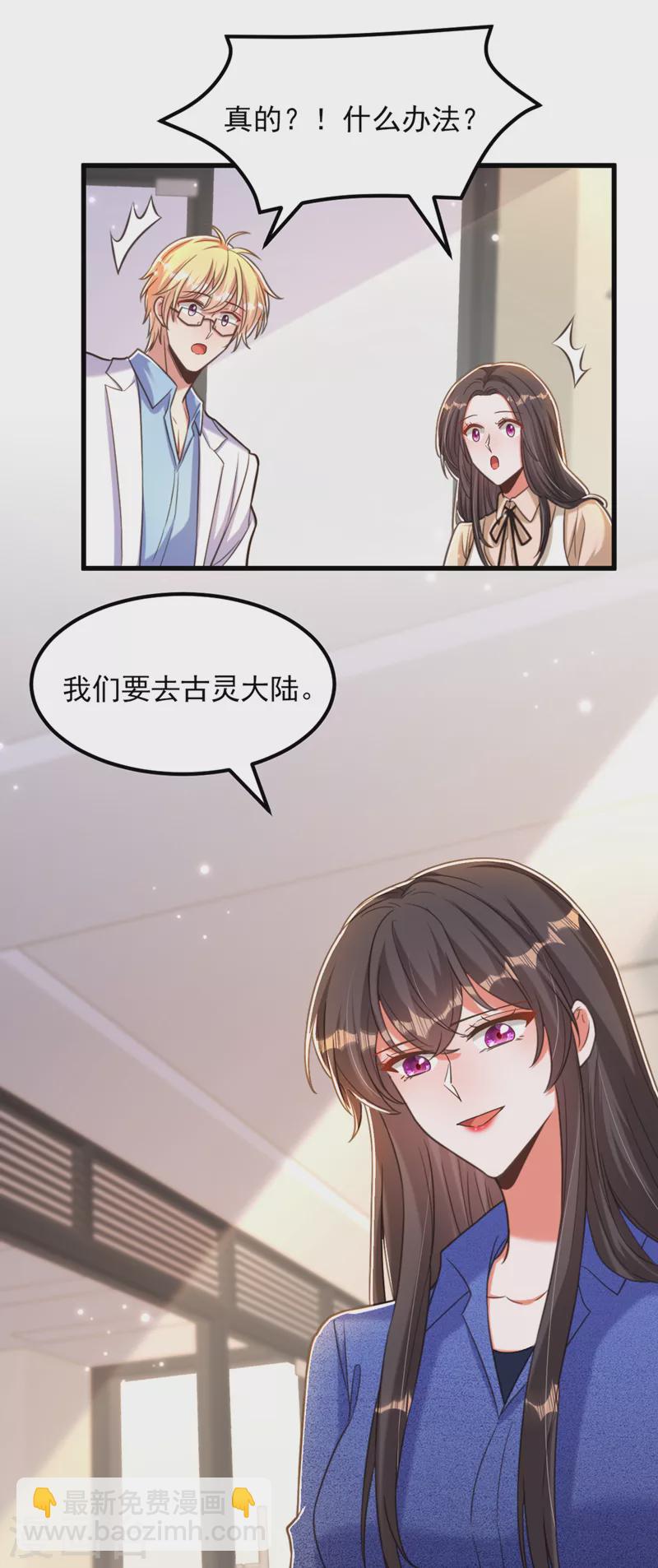 🍲重生空间：豪门辣妻不好惹 第374话 一命换一命 第42页
