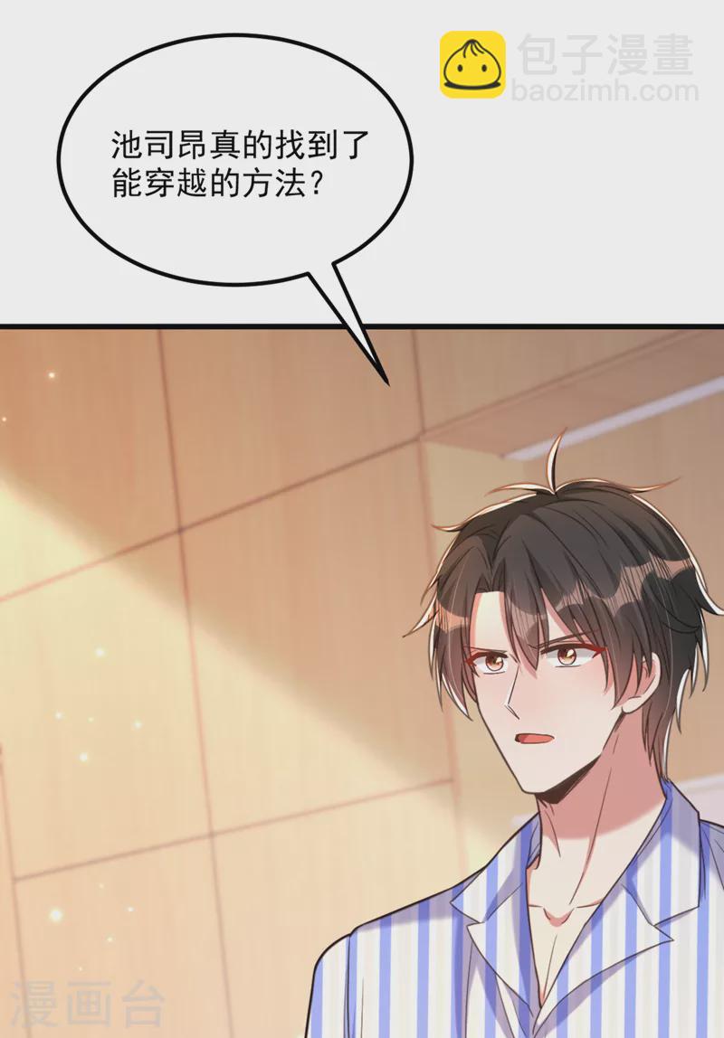 🍲重生空间：豪门辣妻不好惹 第376话 接下来…该吻新娘了 第3页