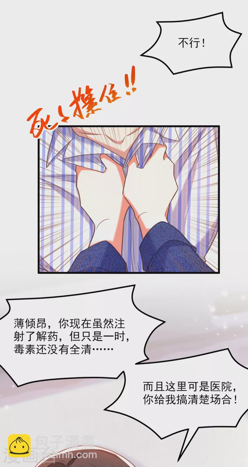 🍲重生空间：豪门辣妻不好惹 第376话 接下来…该吻新娘了 第32页
