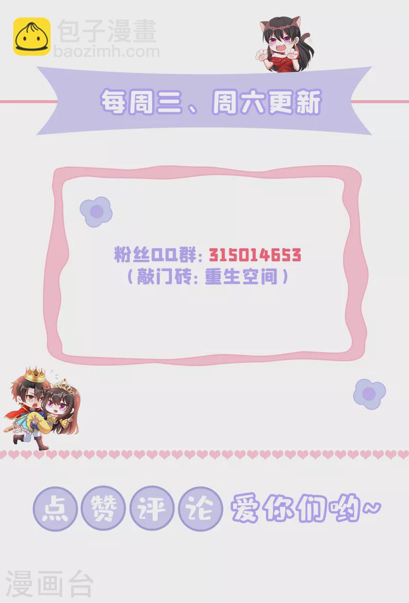 🍲重生空间：豪门辣妻不好惹 第376话 接下来…该吻新娘了 第41页