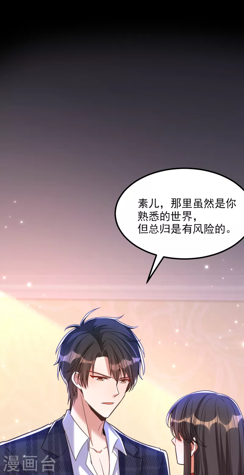 🍲重生空间：豪门辣妻不好惹 第378话 你们…是要离开我吗 第11页