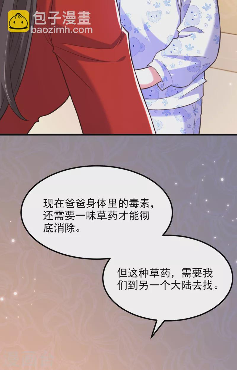 🍲重生空间：豪门辣妻不好惹 第378话 你们…是要离开我吗 第24页