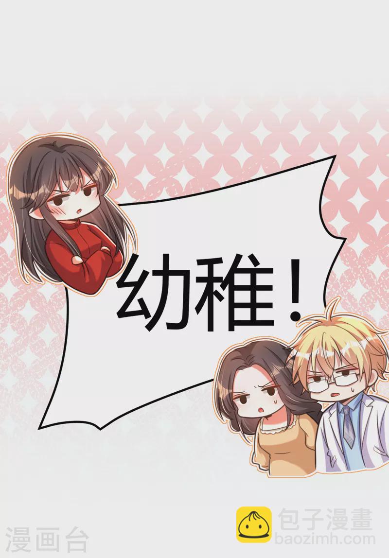 🍲重生空间：豪门辣妻不好惹 第378话 你们…是要离开我吗 第5页