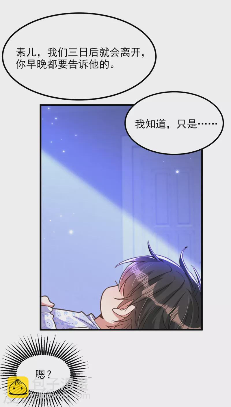 🍲重生空间：豪门辣妻不好惹 第378话 你们…是要离开我吗 第9页