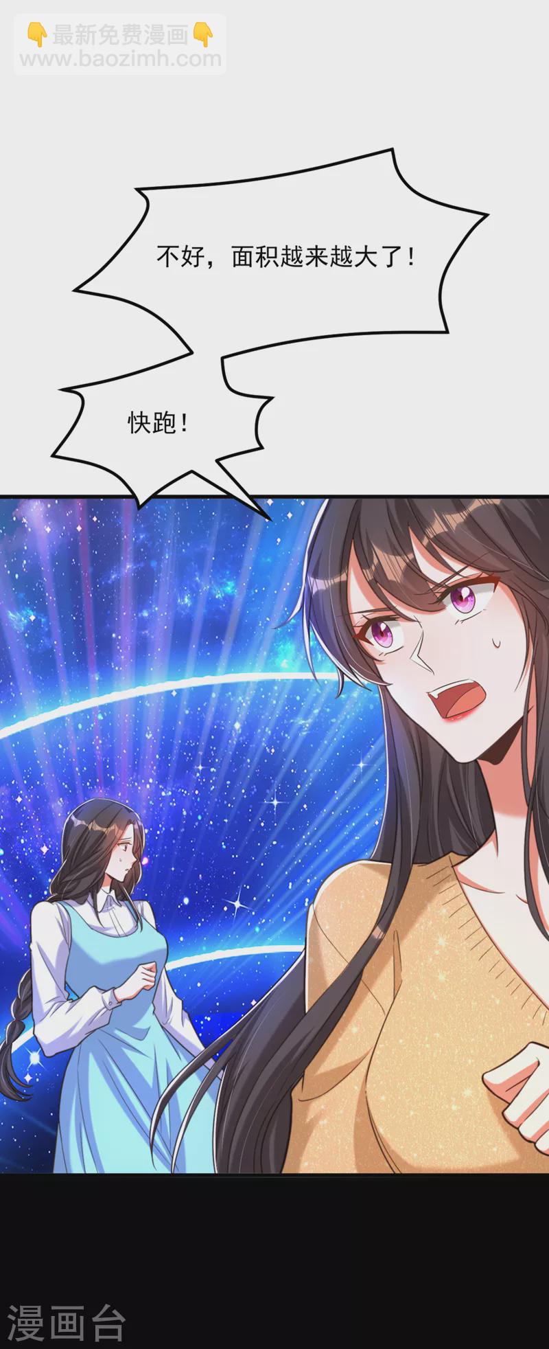 🍲重生空间：豪门辣妻不好惹 第380话 通道在……消失？！ 第22页