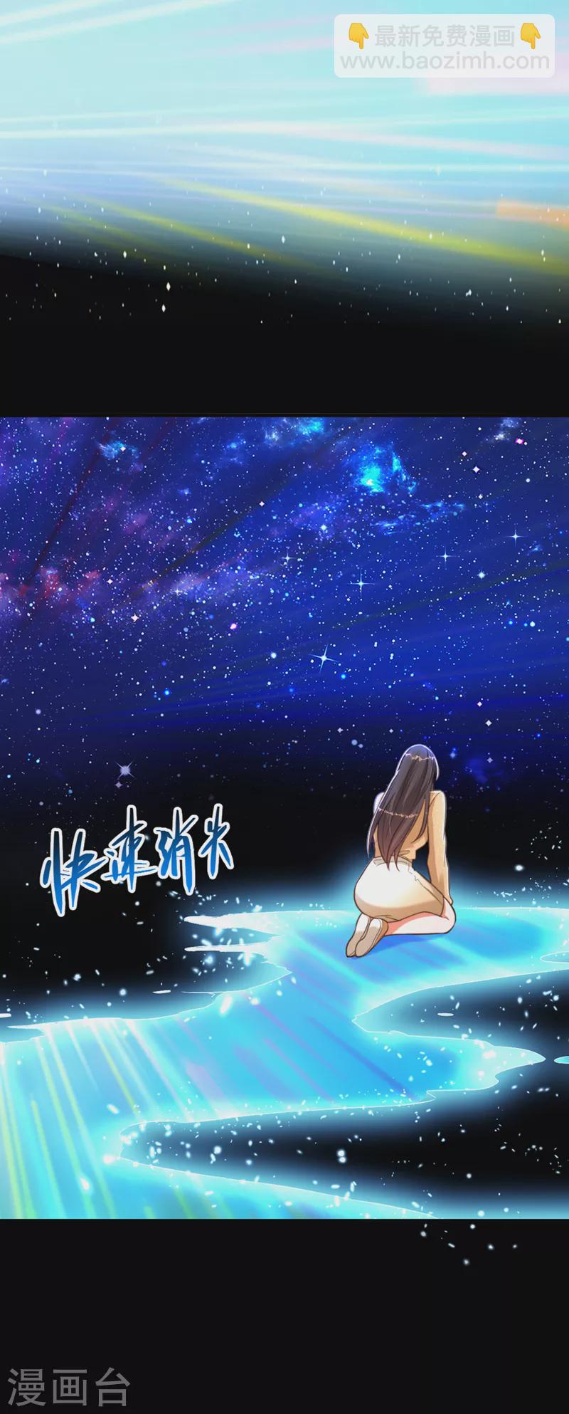 🍲重生空间：豪门辣妻不好惹 第380话 通道在……消失？！ 第36页