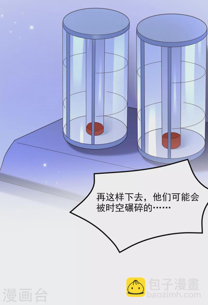 🍲重生空间：豪门辣妻不好惹 第380话 通道在……消失？！ 第43页