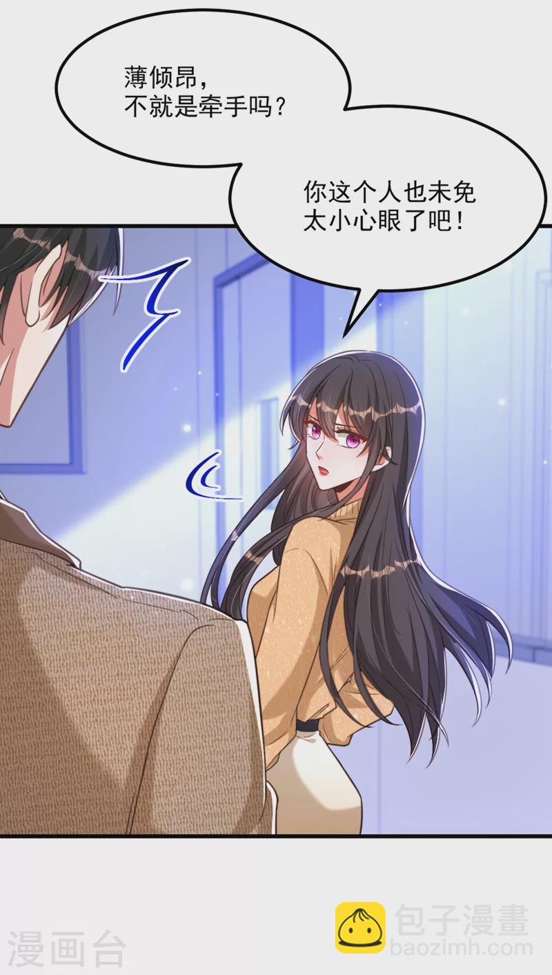 🍲重生空间：豪门辣妻不好惹 第380话 通道在……消失？！ 第7页
