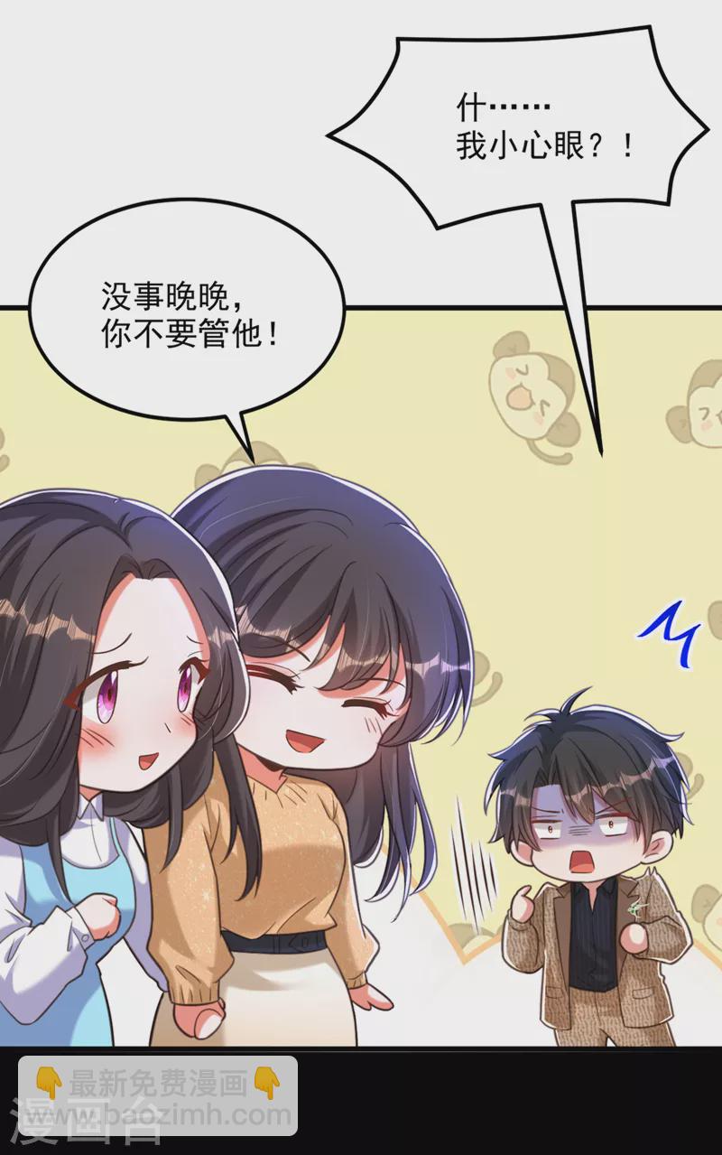 🍲重生空间：豪门辣妻不好惹 第380话 通道在……消失？！ 第8页