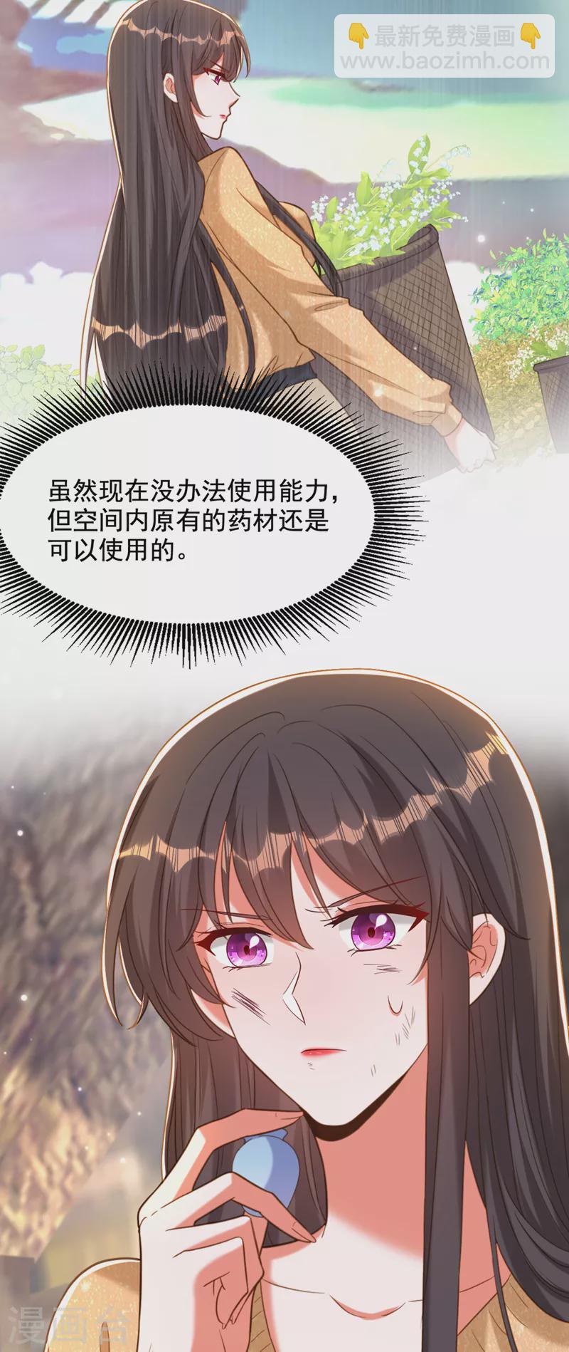 🍲重生空间：豪门辣妻不好惹 第382话 我一定会找到他们 第18页