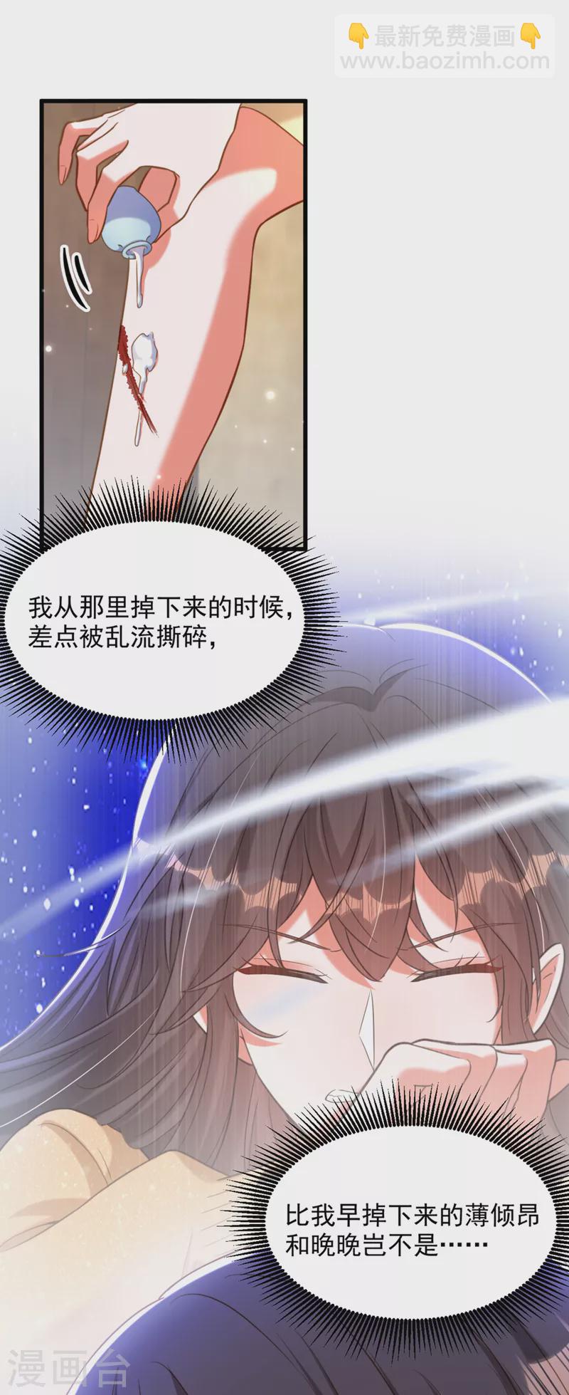 🍲重生空间：豪门辣妻不好惹 第382话 我一定会找到他们 第21页