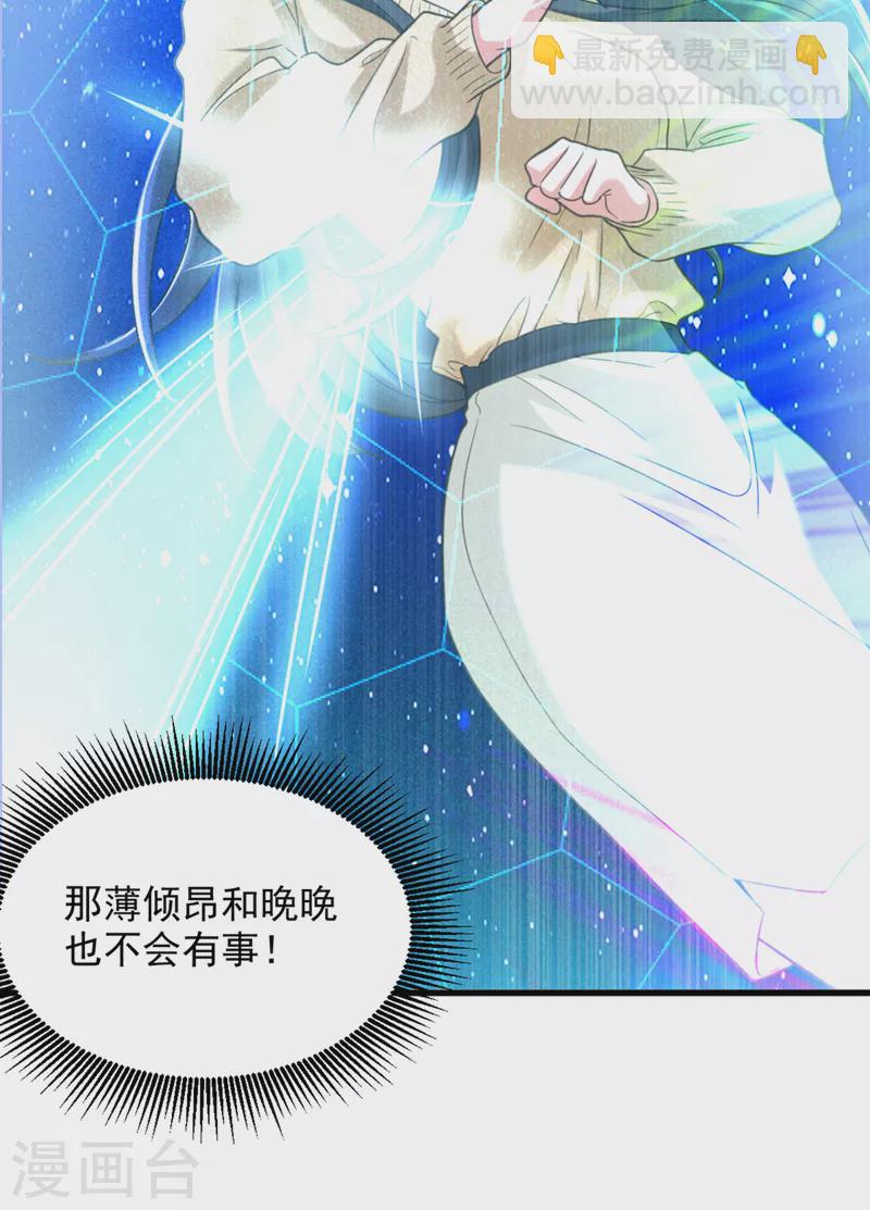 🍲重生空间：豪门辣妻不好惹 第382话 我一定会找到他们 第24页
