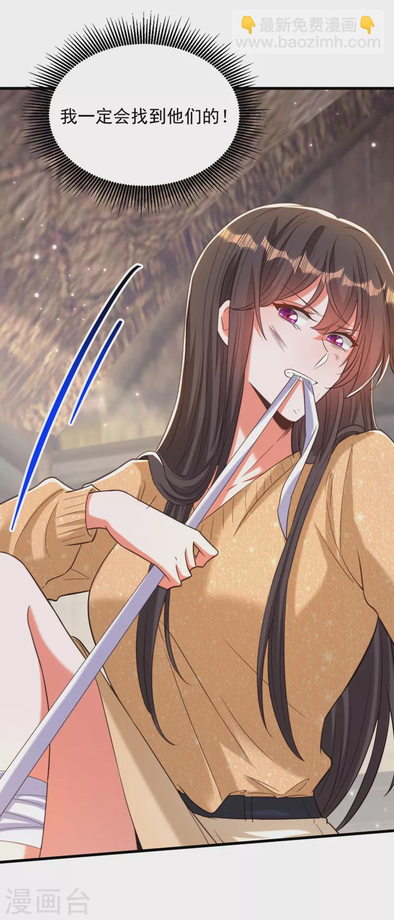 🍲重生空间：豪门辣妻不好惹 第382话 我一定会找到他们 第25页