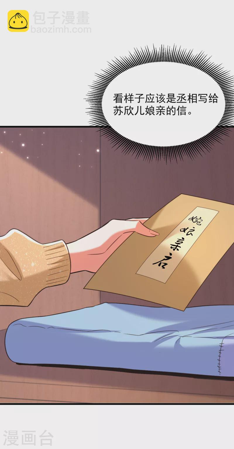 🍲重生空间：豪门辣妻不好惹 第382话 我一定会找到他们 第28页