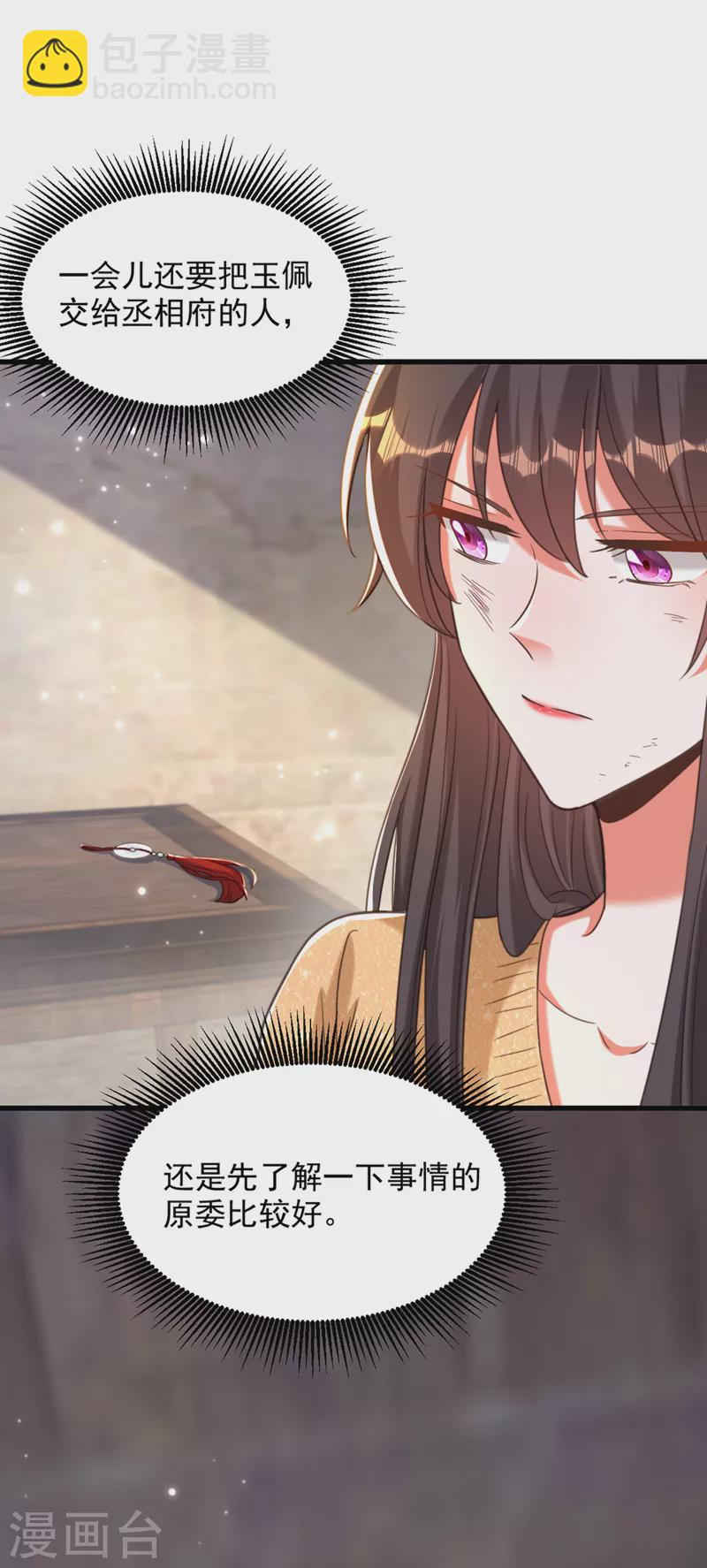🍲重生空间：豪门辣妻不好惹 第382话 我一定会找到他们 第29页