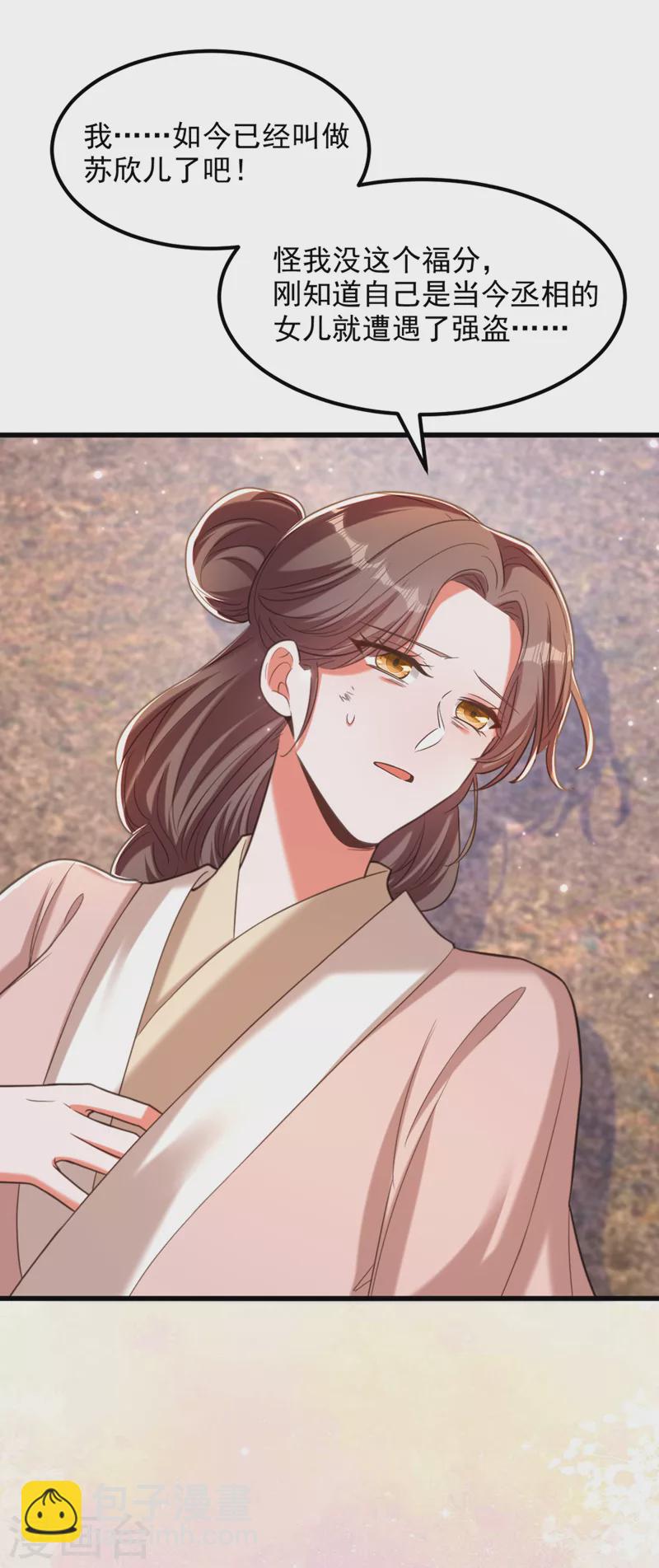 🍲重生空间：豪门辣妻不好惹 第382话 我一定会找到他们 第4页