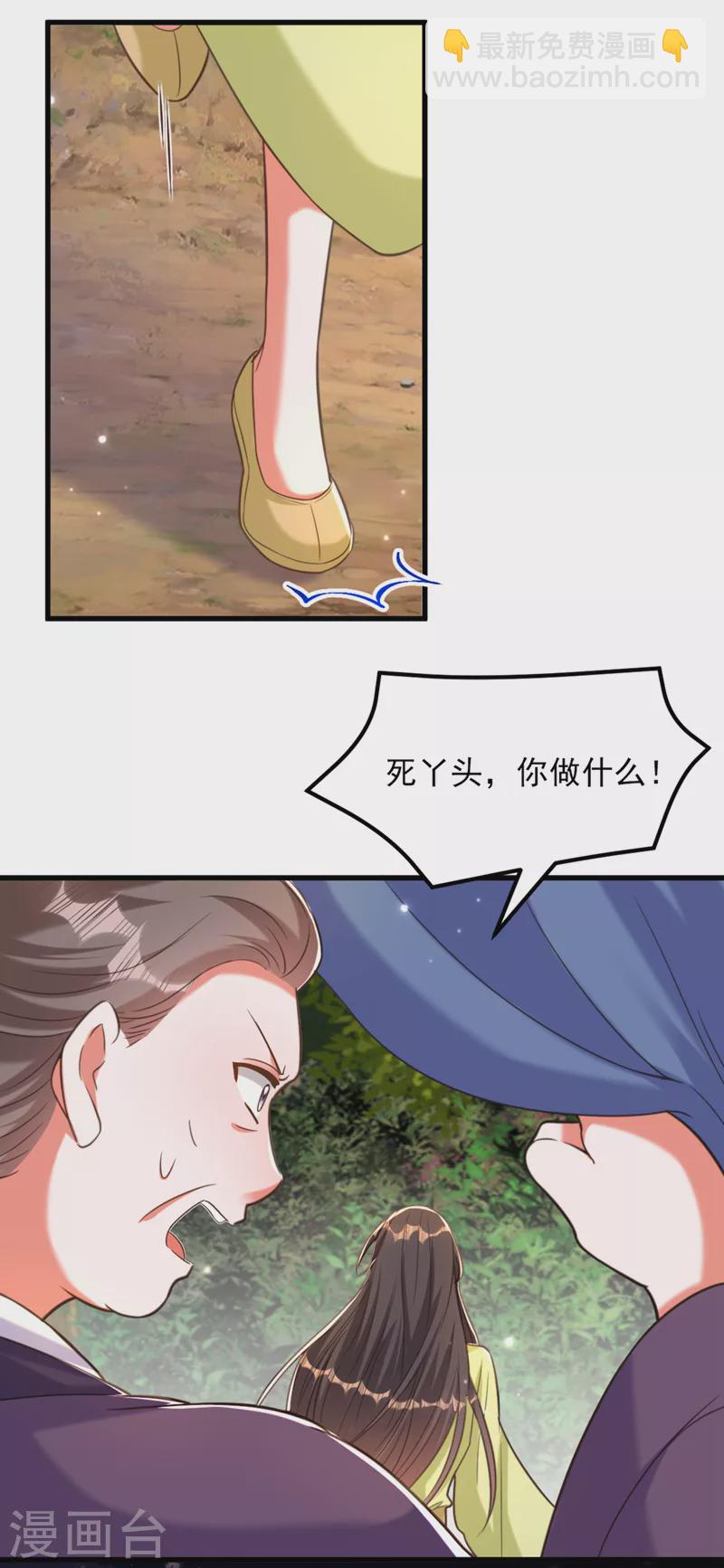 🍲重生空间：豪门辣妻不好惹 第384话 够了，别叫了… 第17页