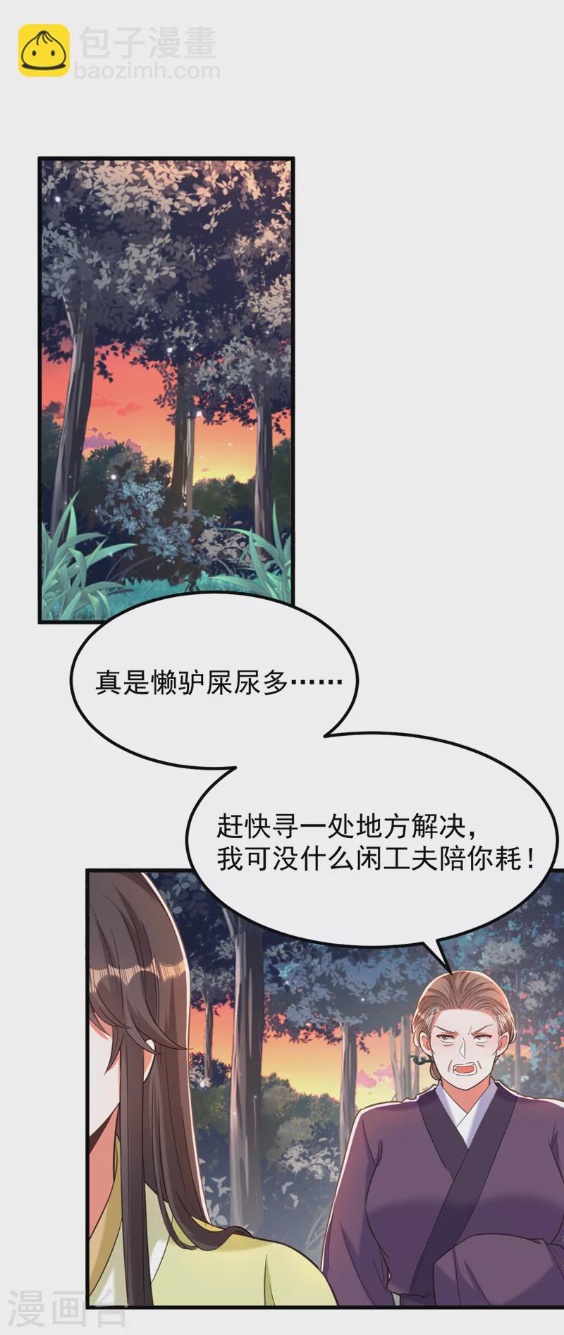🍲重生空间：豪门辣妻不好惹 第384话 够了，别叫了… 第20页