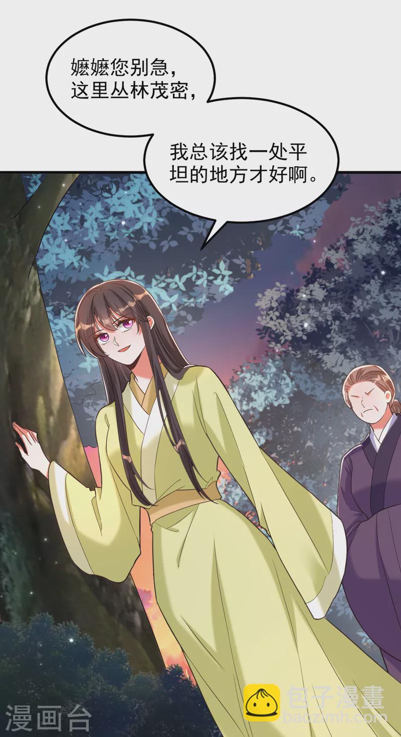🍲重生空间：豪门辣妻不好惹 第384话 够了，别叫了… 第21页