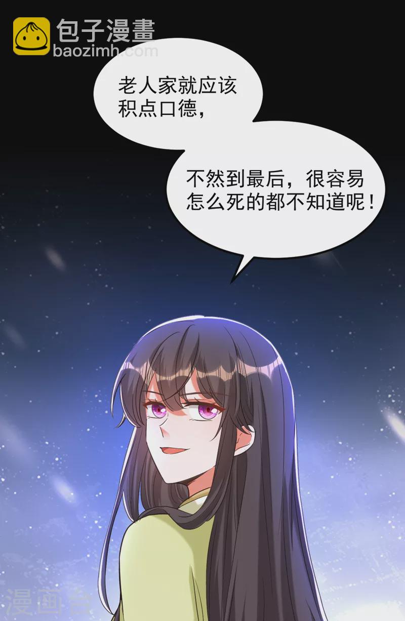 🍲重生空间：豪门辣妻不好惹 第384话 够了，别叫了… 第25页