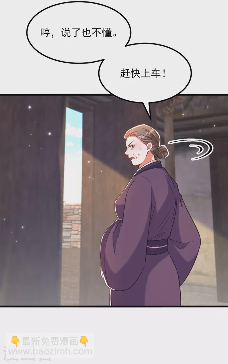 🍲重生空间：豪门辣妻不好惹 第384话 够了，别叫了… 第5页