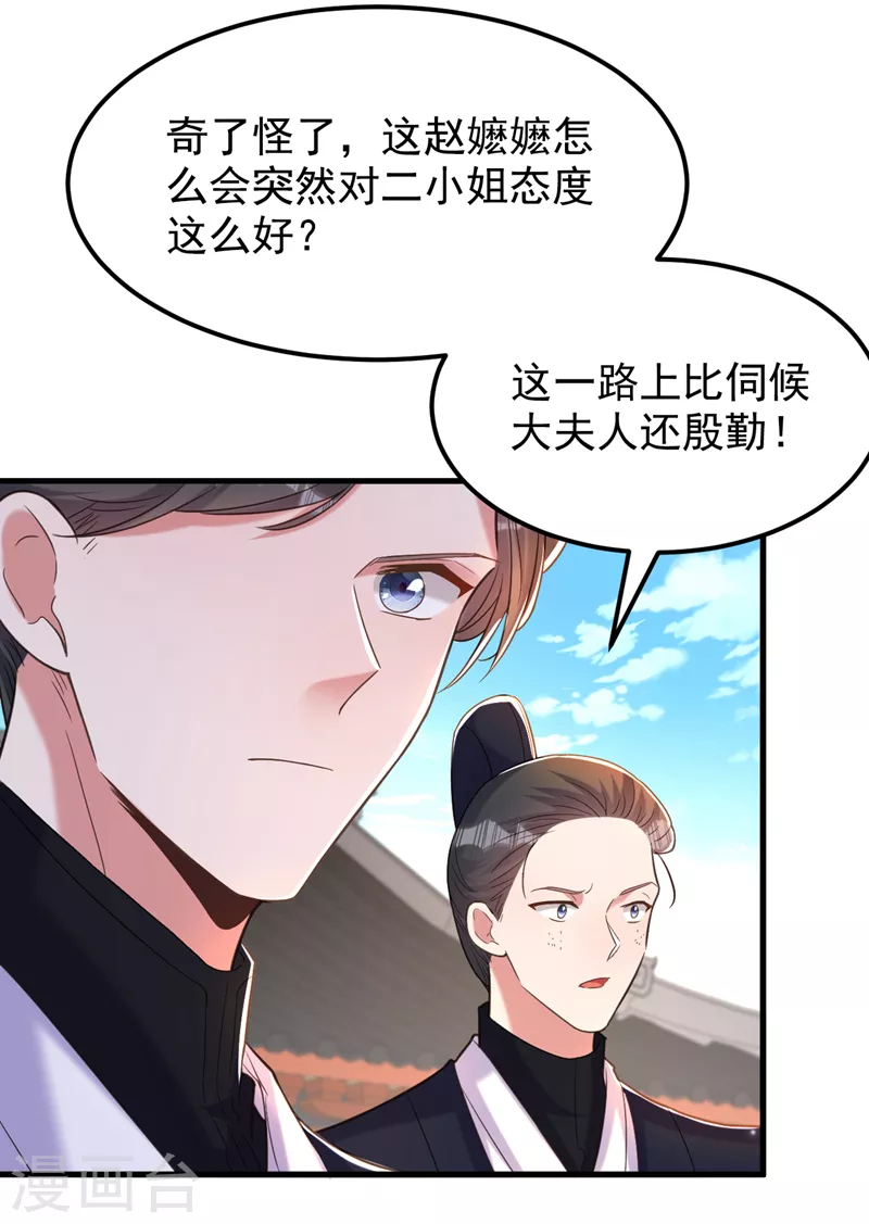 🍲重生空间：豪门辣妻不好惹 第386话 二小姐？我呸！ 第12页