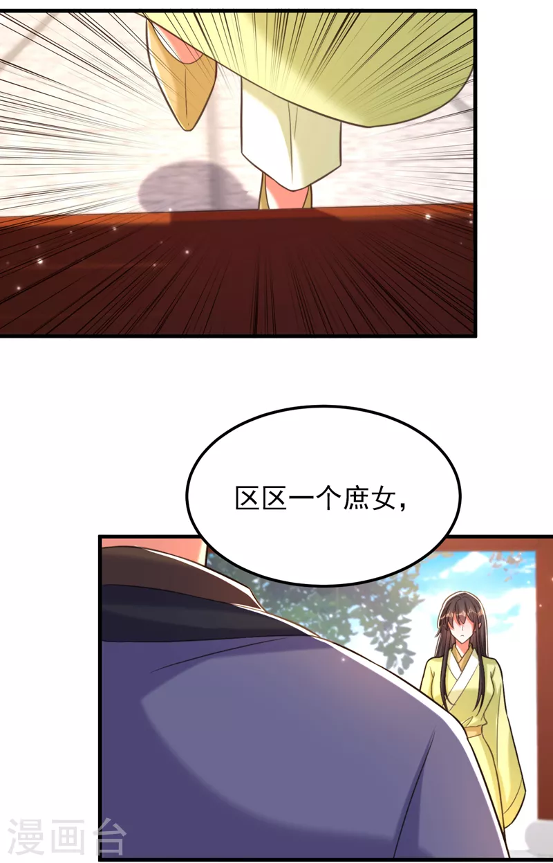 🍲重生空间：豪门辣妻不好惹 第386话 二小姐？我呸！ 第18页