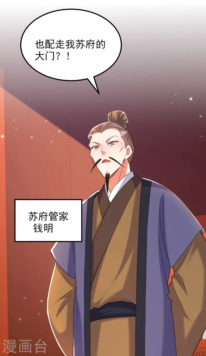 🍲重生空间：豪门辣妻不好惹 第386话 二小姐？我呸！ 第19页