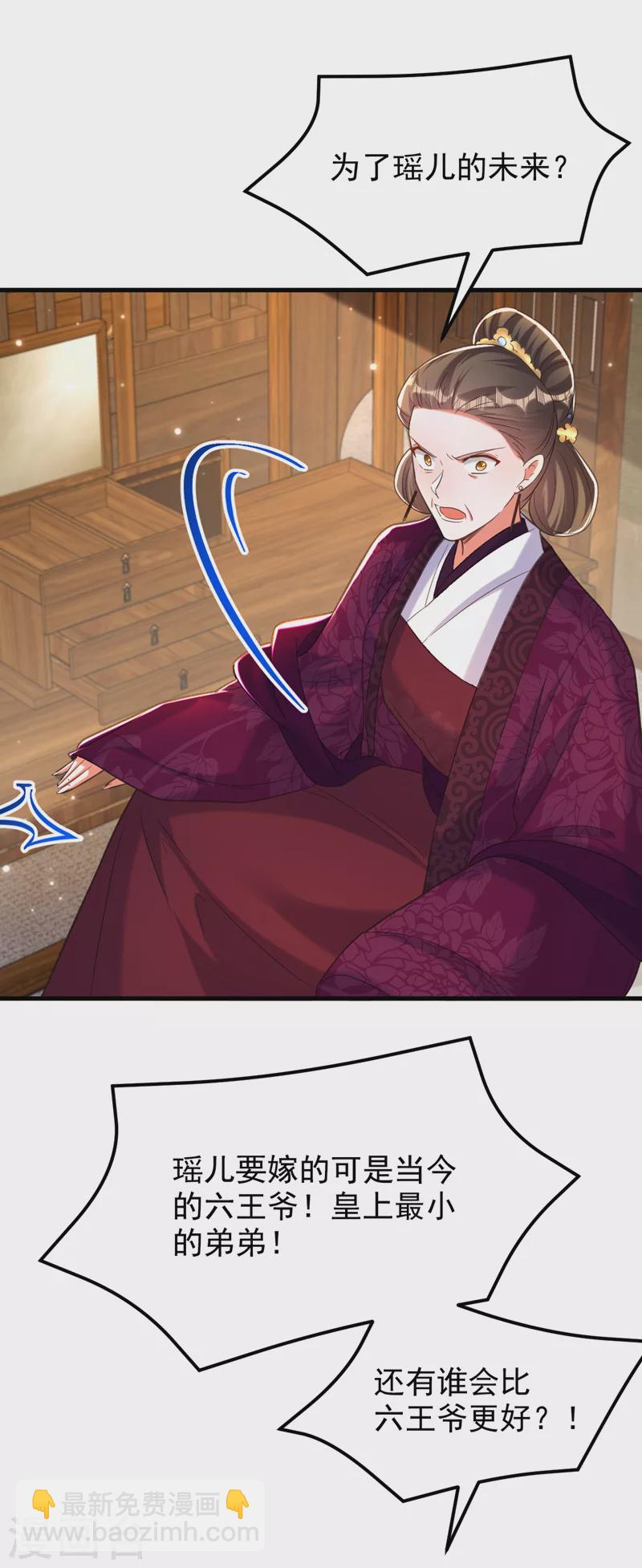 🍲重生空间：豪门辣妻不好惹 第386话 二小姐？我呸！ 第2页