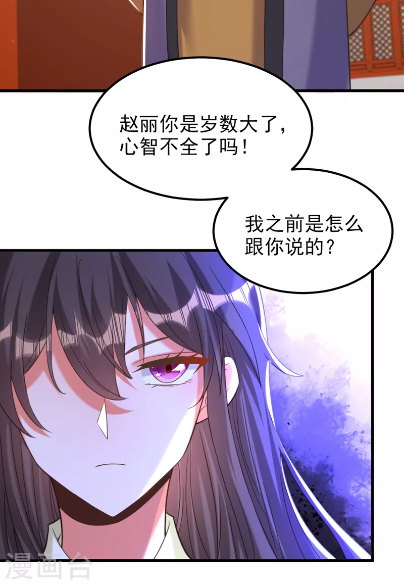 🍲重生空间：豪门辣妻不好惹 第386话 二小姐？我呸！ 第20页