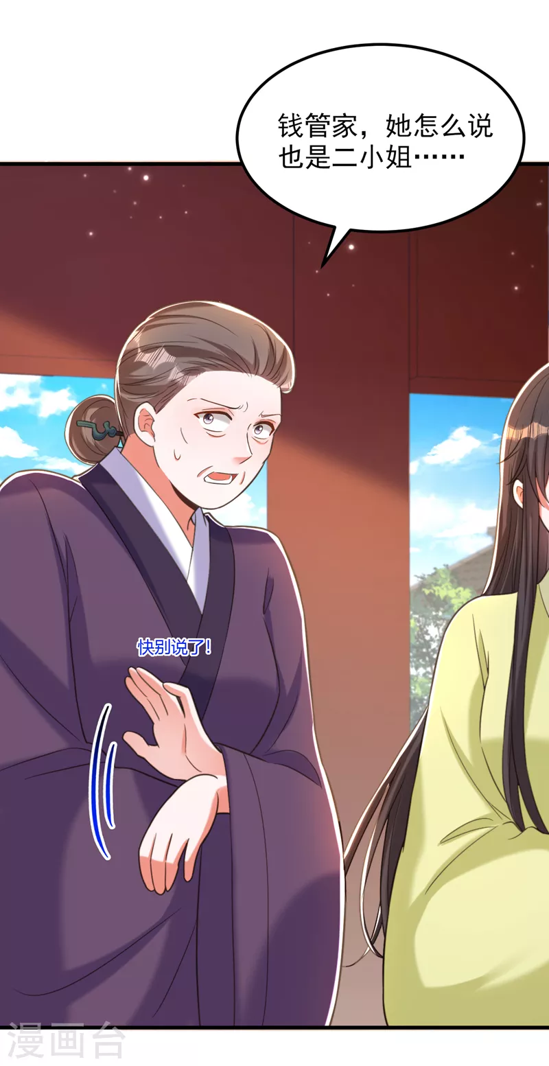 🍲重生空间：豪门辣妻不好惹 第386话 二小姐？我呸！ 第21页