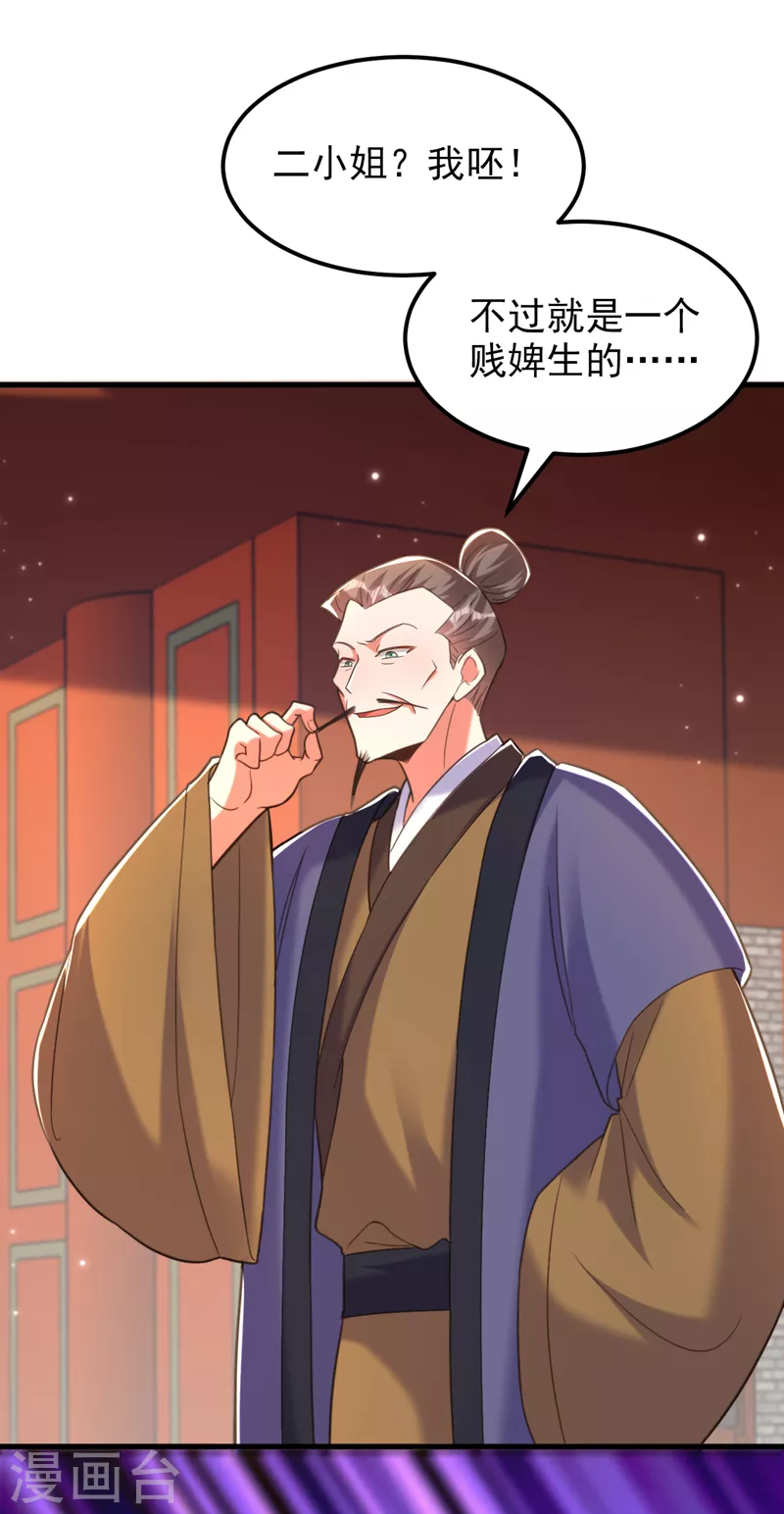 🍲重生空间：豪门辣妻不好惹 第386话 二小姐？我呸！ 第22页
