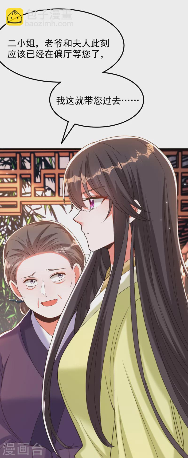🍲重生空间：豪门辣妻不好惹 第386话 二小姐？我呸！ 第30页