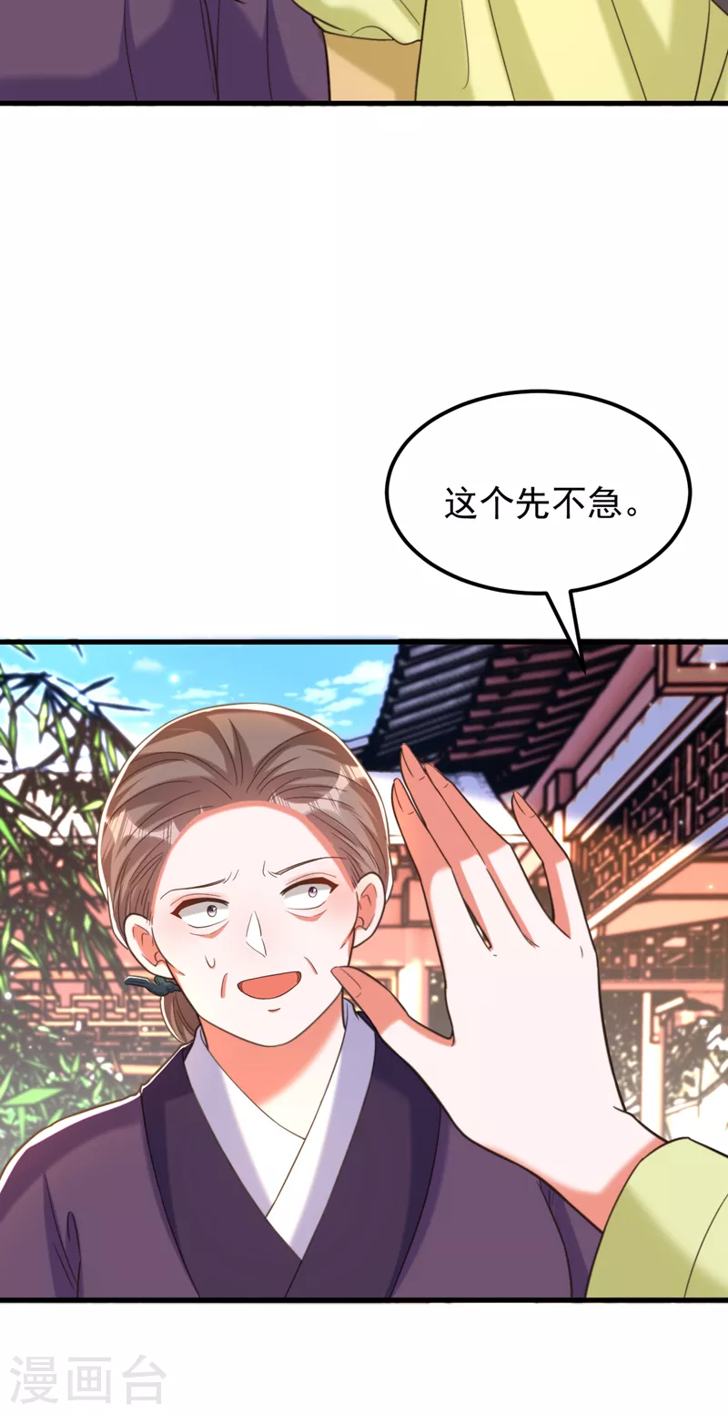 🍲重生空间：豪门辣妻不好惹 第386话 二小姐？我呸！ 第31页