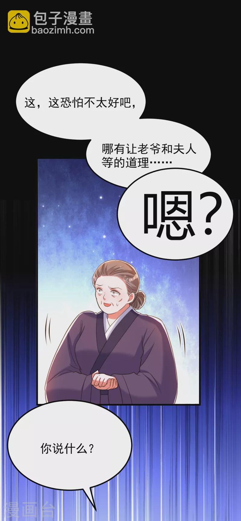 🍲重生空间：豪门辣妻不好惹 第386话 二小姐？我呸！ 第33页