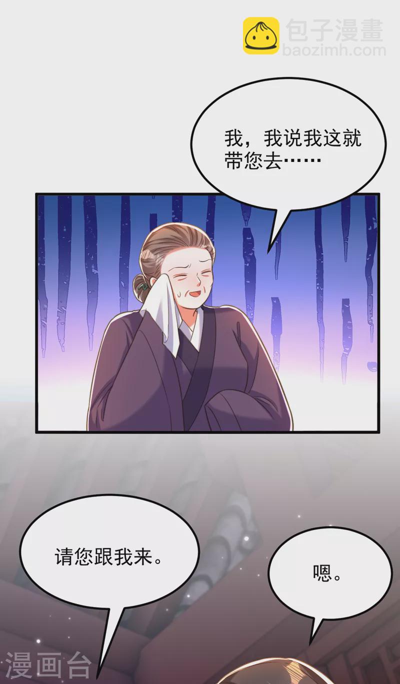 🍲重生空间：豪门辣妻不好惹 第386话 二小姐？我呸！ 第35页