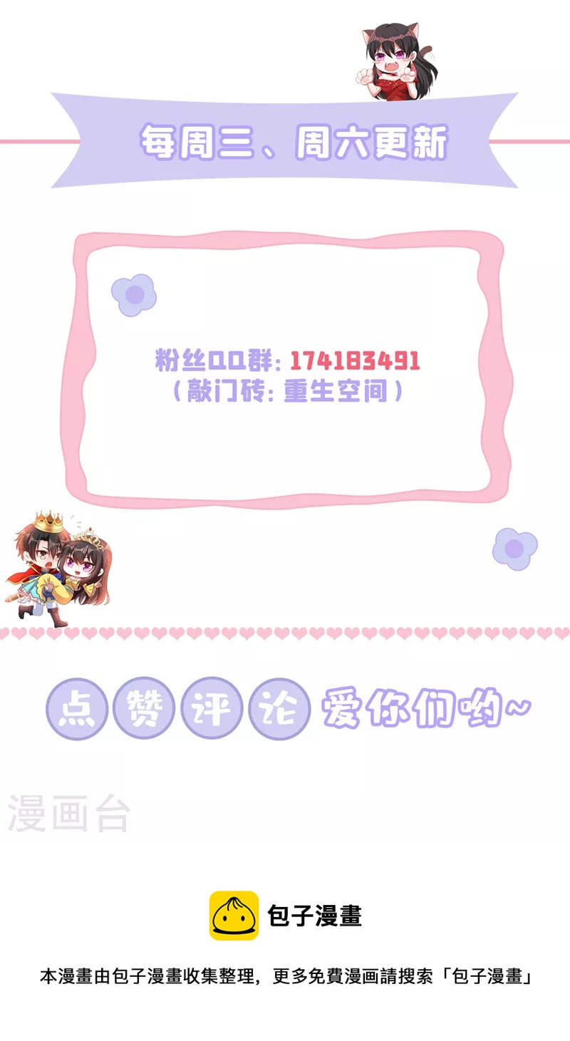 🍲重生空间：豪门辣妻不好惹 第386话 二小姐？我呸！ 第37页
