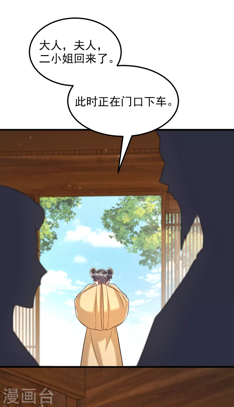 🍲重生空间：豪门辣妻不好惹 第386话 二小姐？我呸！ 第6页