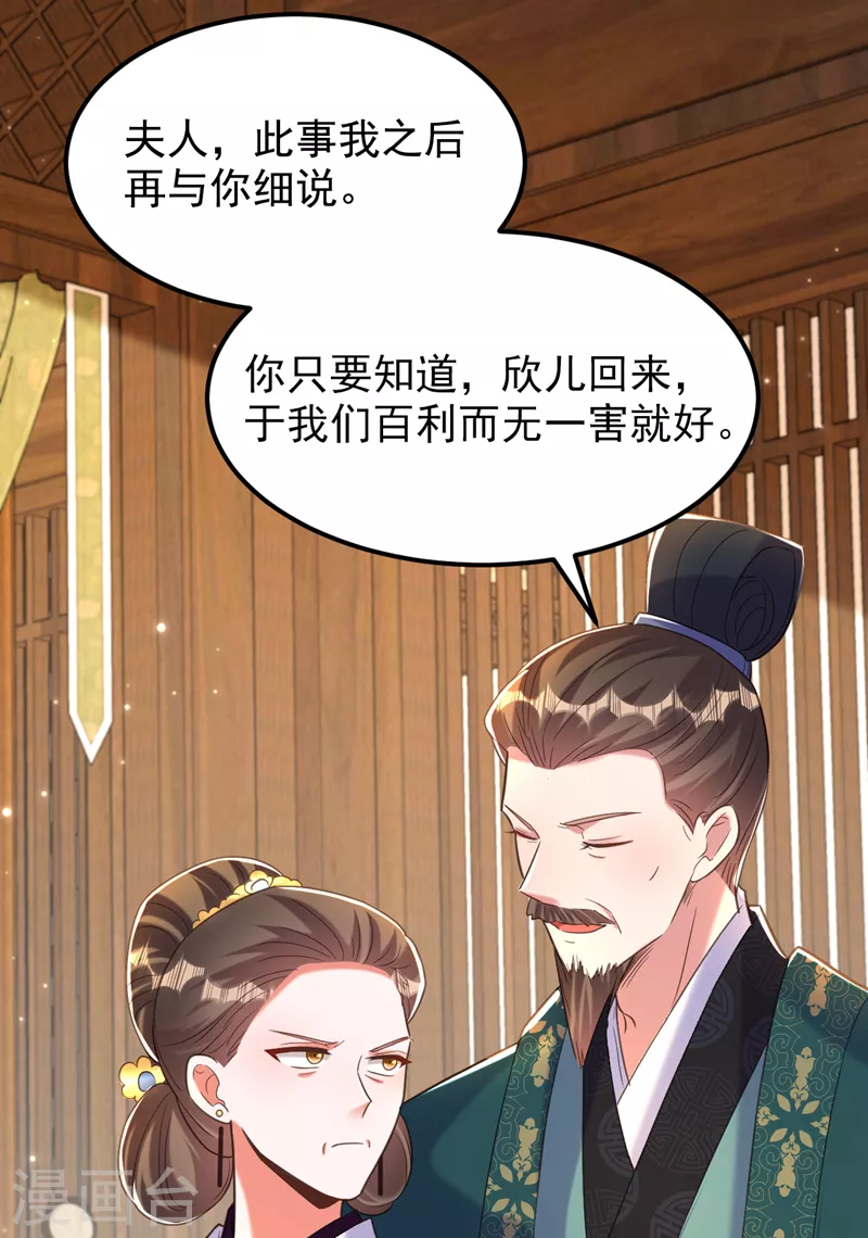 🍲重生空间：豪门辣妻不好惹 第386话 二小姐？我呸！ 第7页