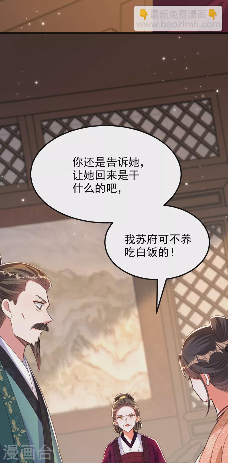 🍲重生空间：豪门辣妻不好惹 第388话 我的……婚事？ 第11页