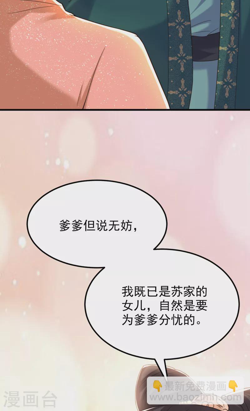 🍲重生空间：豪门辣妻不好惹 第388话 我的……婚事？ 第14页