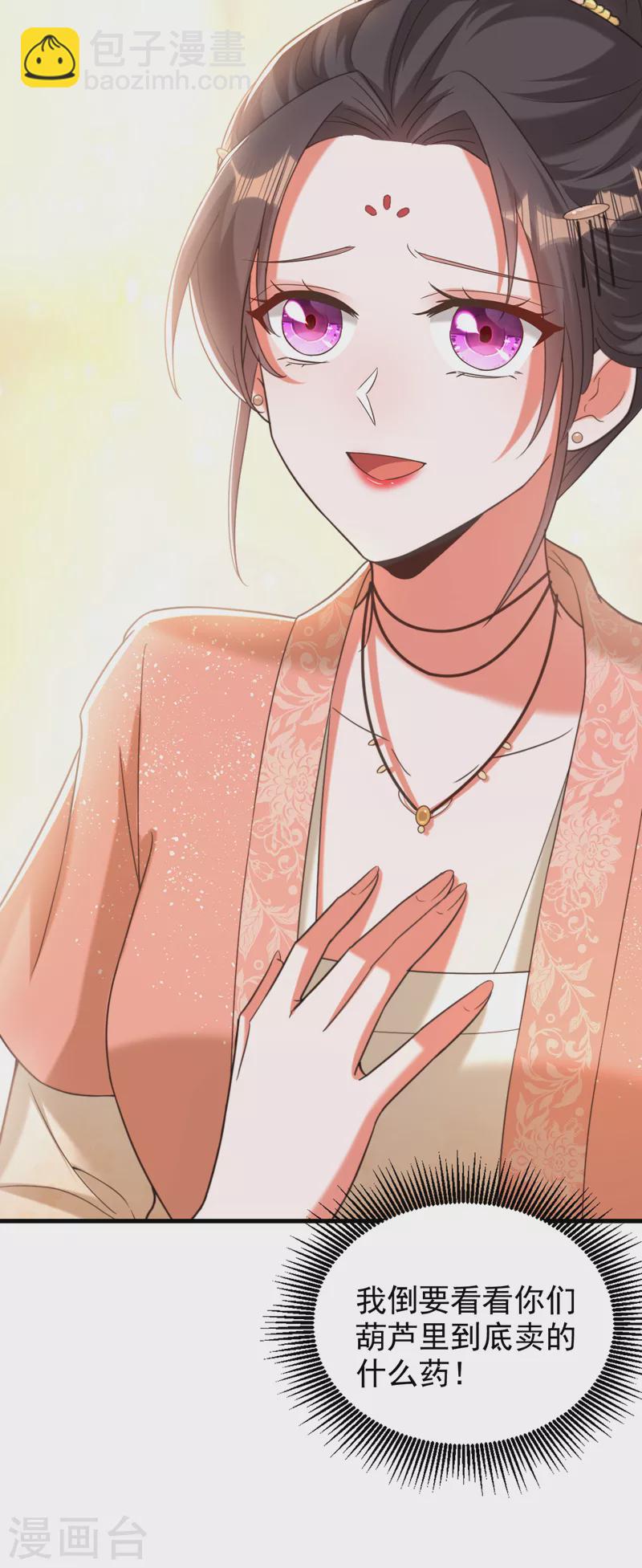 🍲重生空间：豪门辣妻不好惹 第388话 我的……婚事？ 第15页