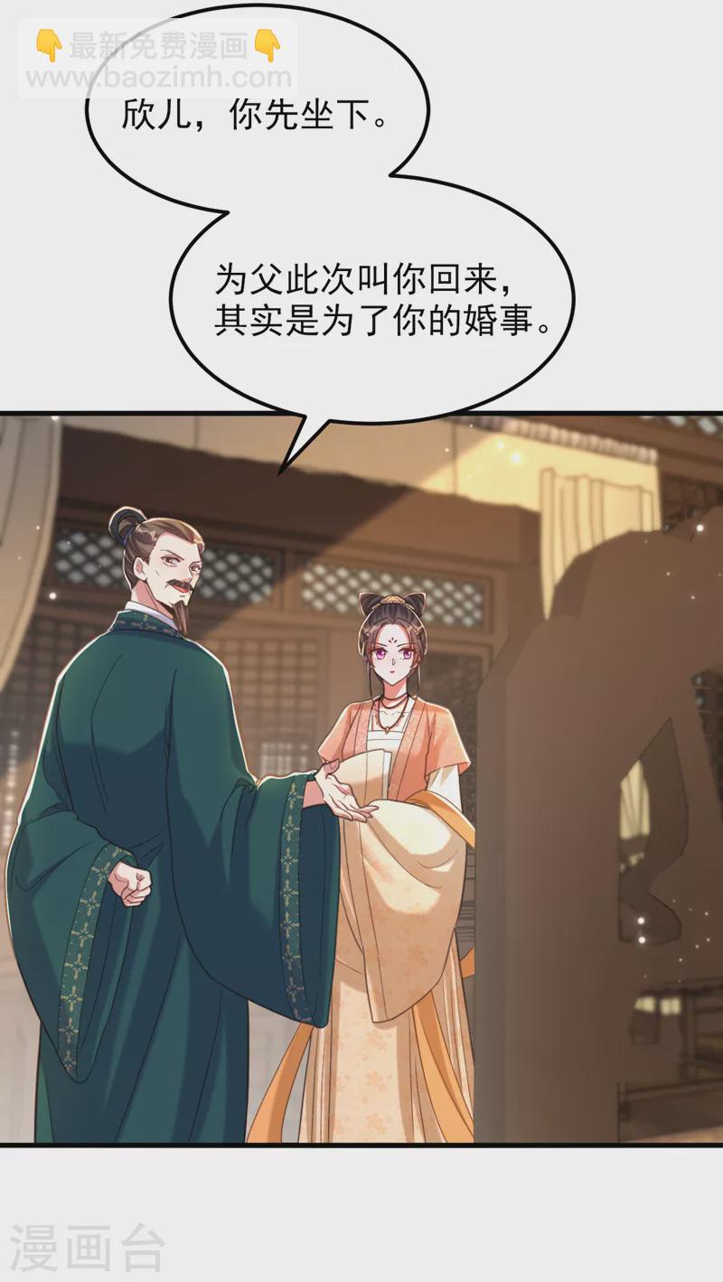 🍲重生空间：豪门辣妻不好惹 第388话 我的……婚事？ 第17页