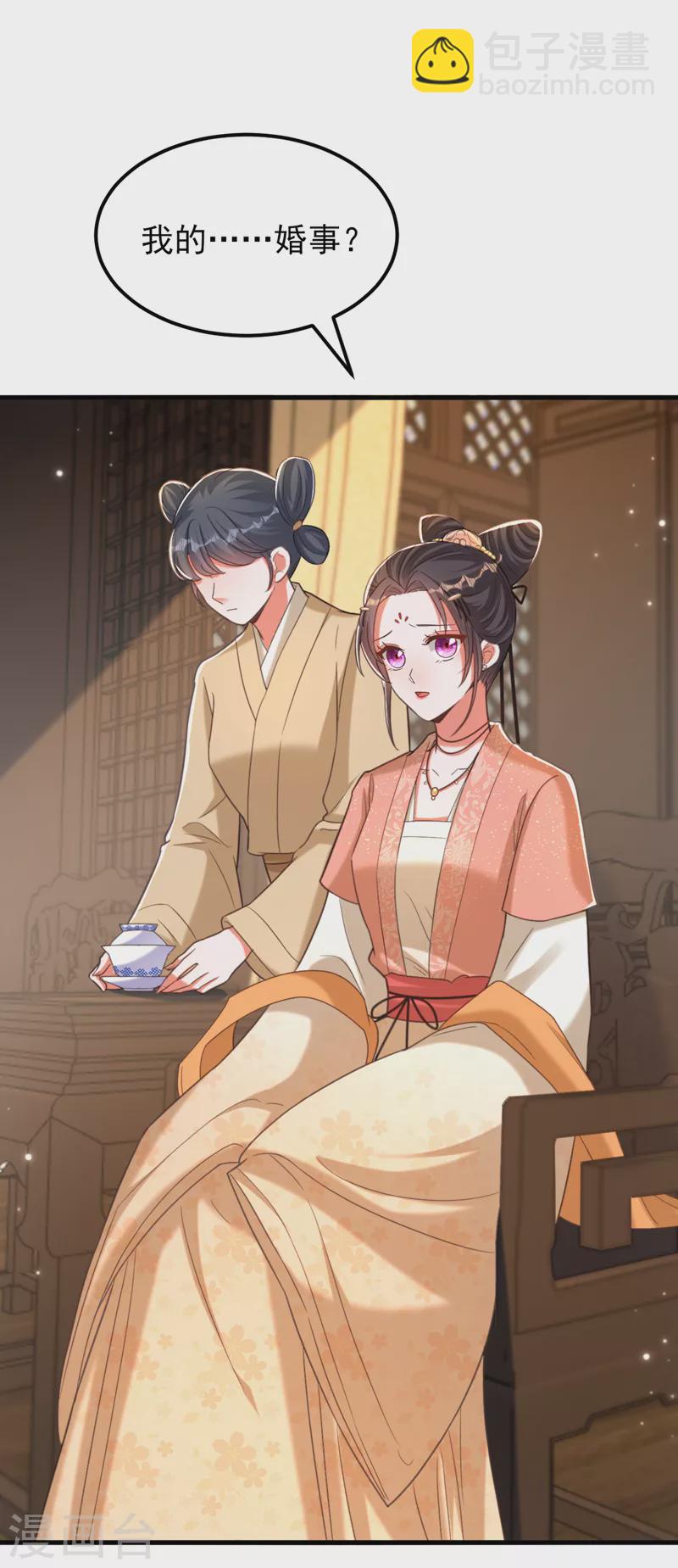 🍲重生空间：豪门辣妻不好惹 第388话 我的……婚事？ 第18页