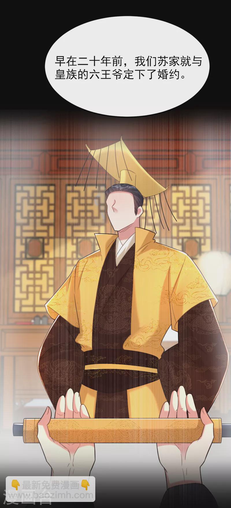 🍲重生空间：豪门辣妻不好惹 第388话 我的……婚事？ 第20页