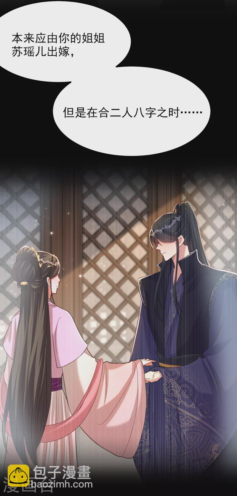 🍲重生空间：豪门辣妻不好惹 第388话 我的……婚事？ 第21页