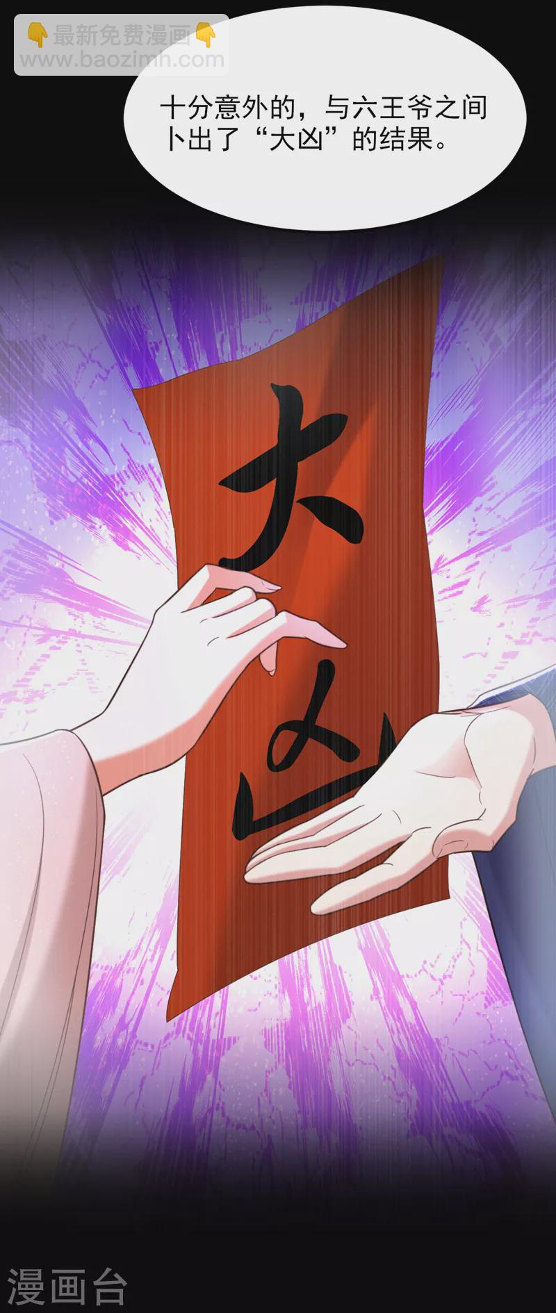 🍲重生空间：豪门辣妻不好惹 第388话 我的……婚事？ 第22页