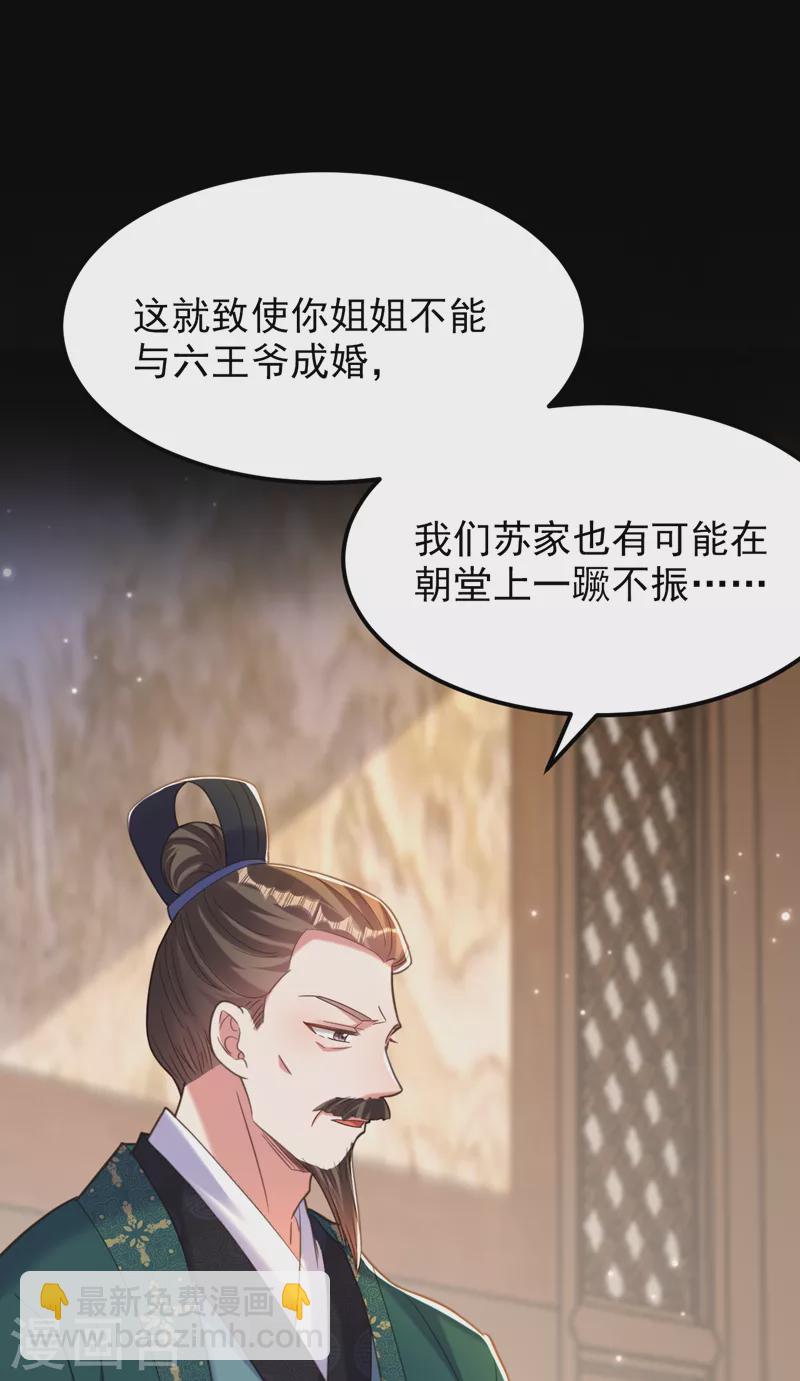 🍲重生空间：豪门辣妻不好惹 第388话 我的……婚事？ 第23页